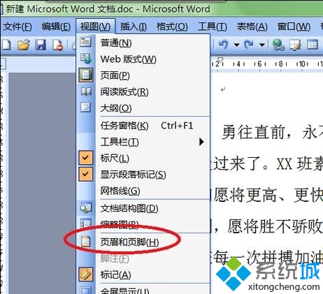怎么去除word页码