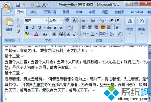 怎么去除word页码(7)
