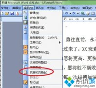 电脑公司纯净版xp系统怎么去除word页码