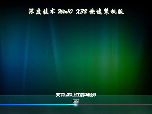 深度技术Ghost Windows7 32 SP1装机版(4)
