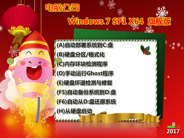 电脑公司Windows7 SP1 64位旗舰版(2)