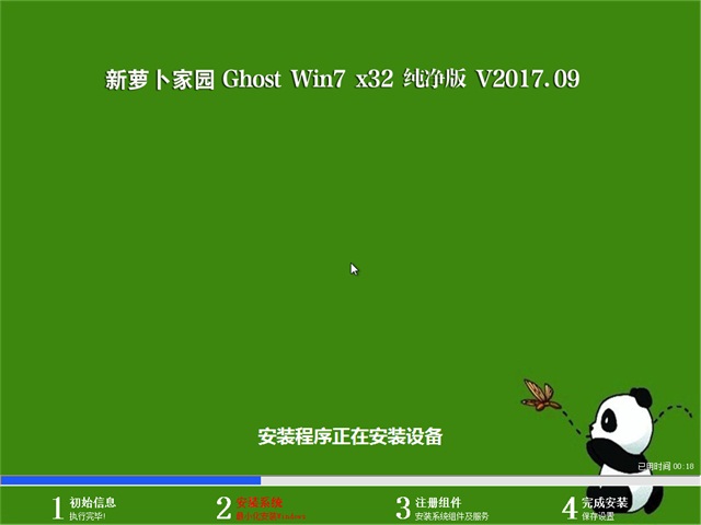 新萝卜家园WIN7 32位旗舰纯净版(4)