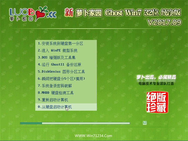 新萝卜家园WIN7 32位旗舰纯净版(2)