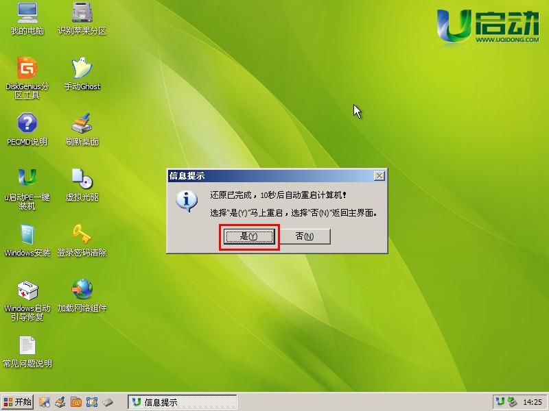 u盘系统盘怎么重装win7(5)