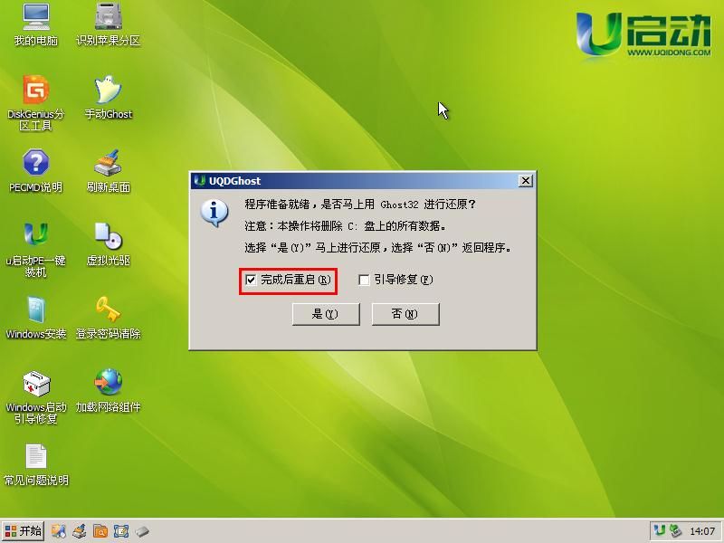 u盘系统盘怎么重装win7(3)