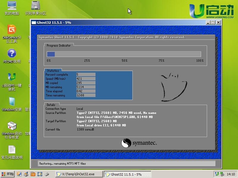 u盘系统盘怎么重装win7(4)