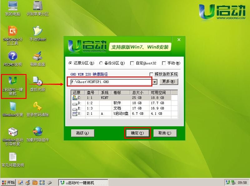 u盘系统盘怎么重装win7(2)