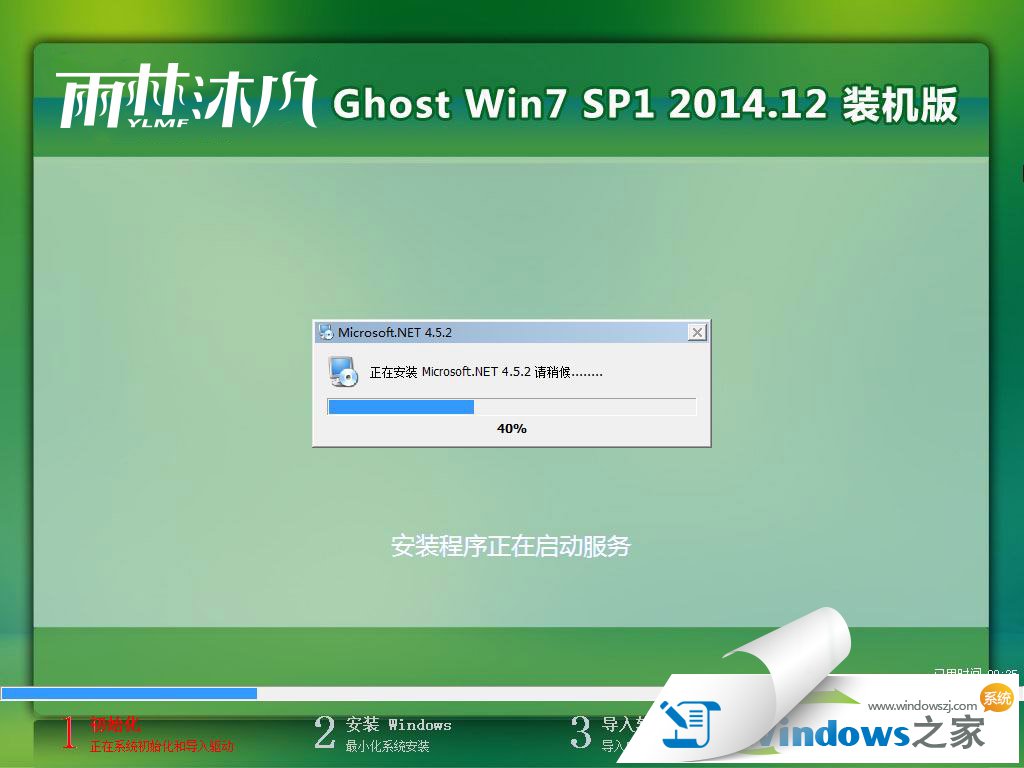雨林木风ghost win7 64位旗舰版(3)