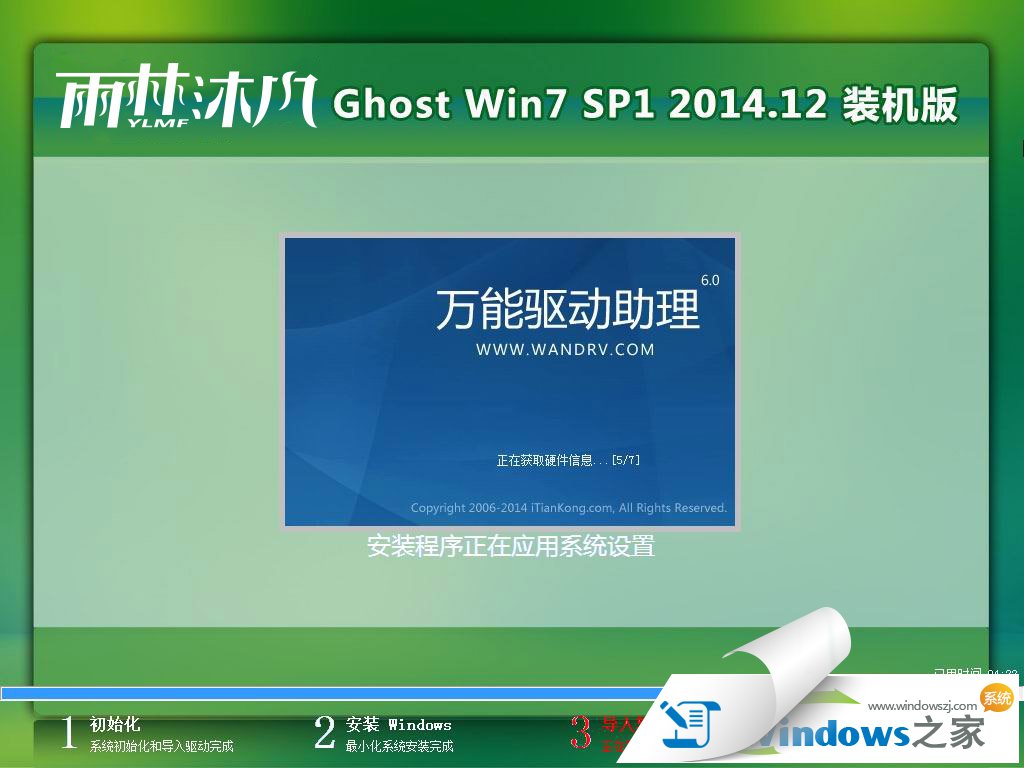 雨林木风ghost win7 64位旗舰版(4)