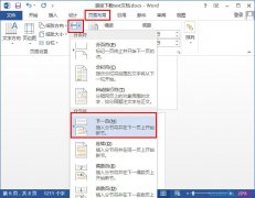 word修改文字方向