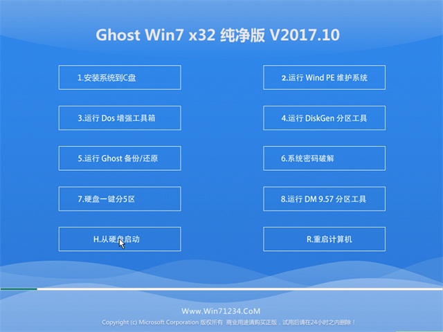 中关村Ghost Win7 32位纯净版(2)