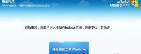 360光盘怎么重装系统win7(5)
