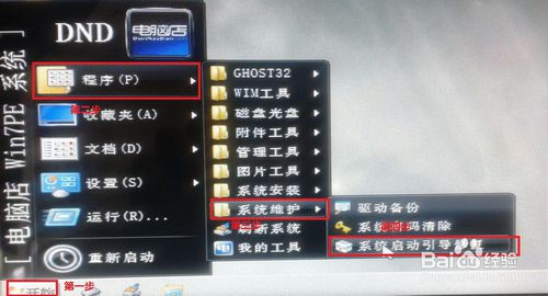黑屏怎么用u盘重装系统(27)