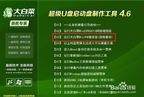 黑屏怎么用u盘重装系统(11)