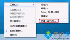 笔记本添加快速启动栏的方法