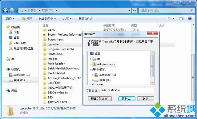win7在右键菜单中添加复制/移动到文件夹的方法(4)