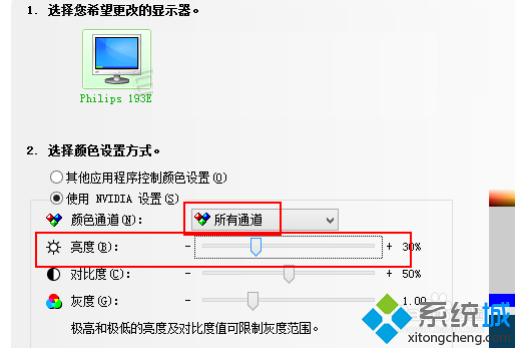 win7台式调节亮度(3)