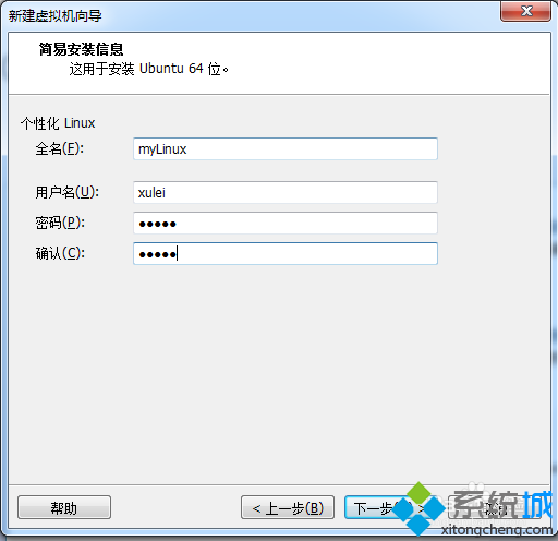 linux虚拟机安装(4)