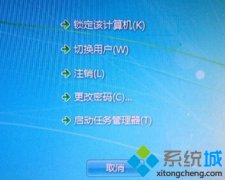 新萝卜家园win7系统电脑注销用户时黑屏怎么解决