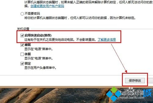 win8快速开机设置(5)