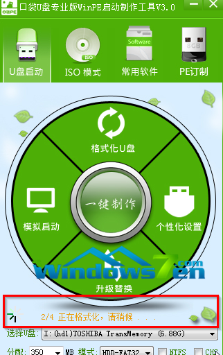 电脑u盘系统怎么重装win7(2)