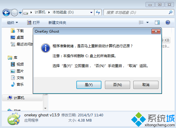 电脑系统怎么在线重装win7(3)
