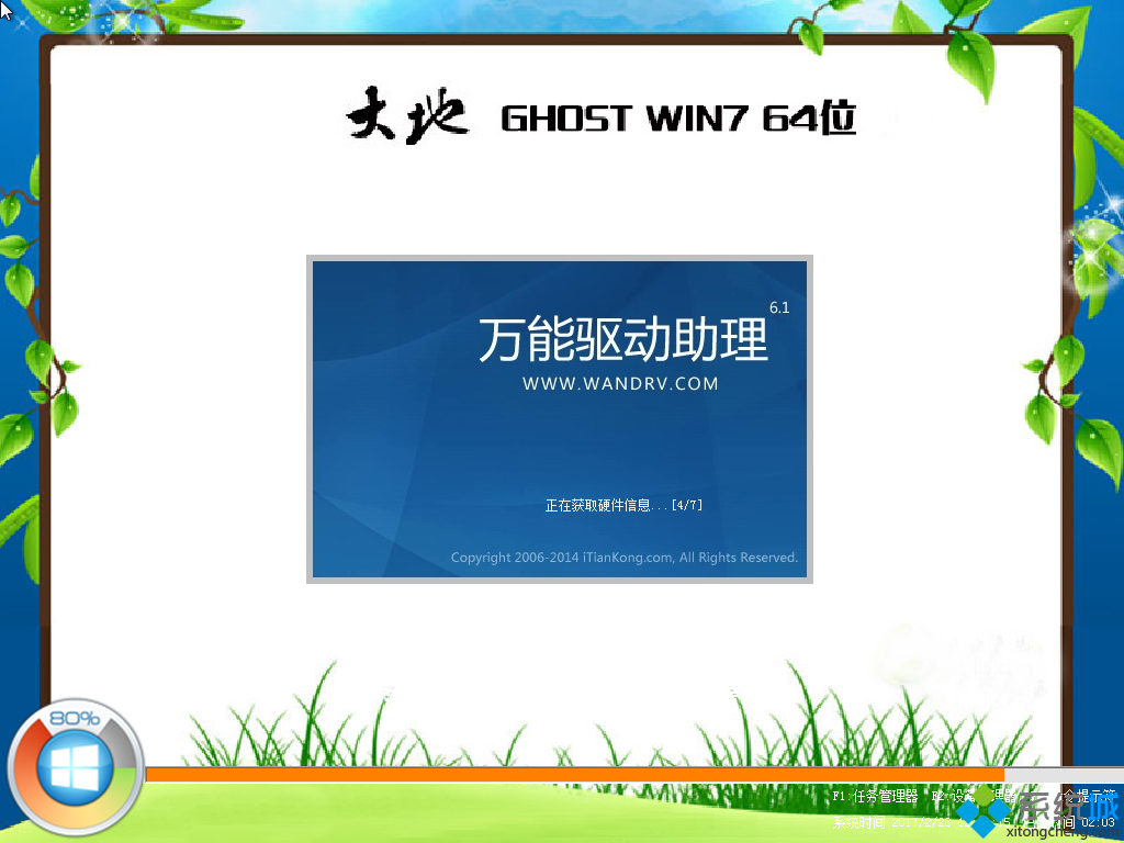 大地系统ghost win7 64位(2)