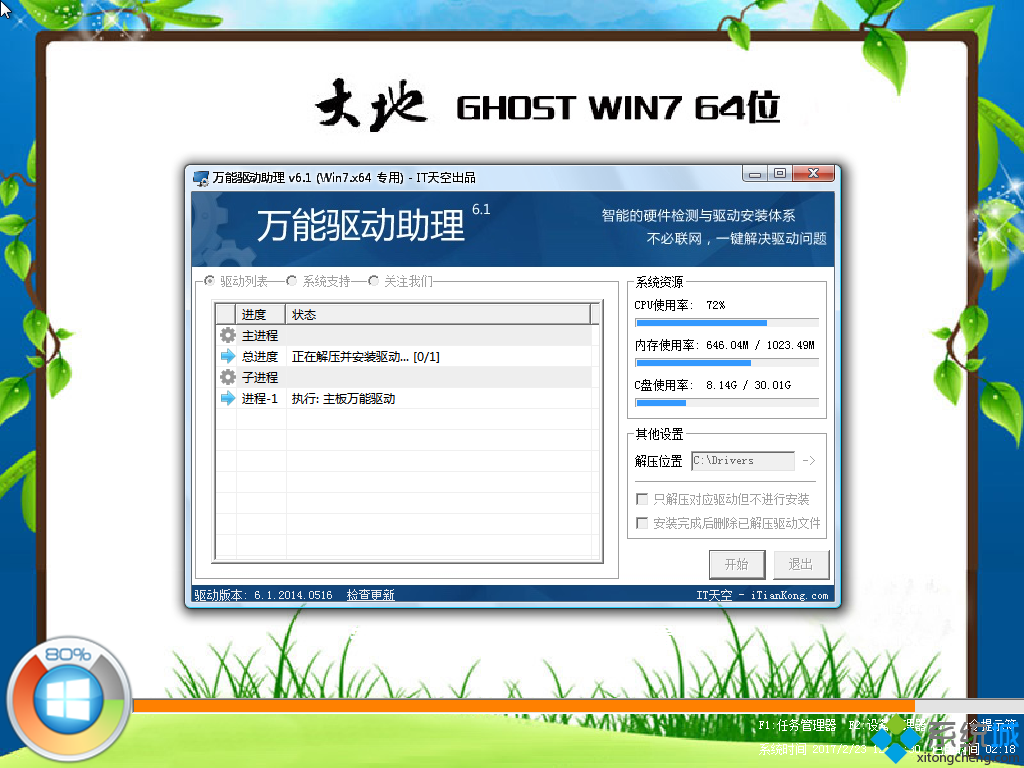 大地系统ghost win7 64位(3)