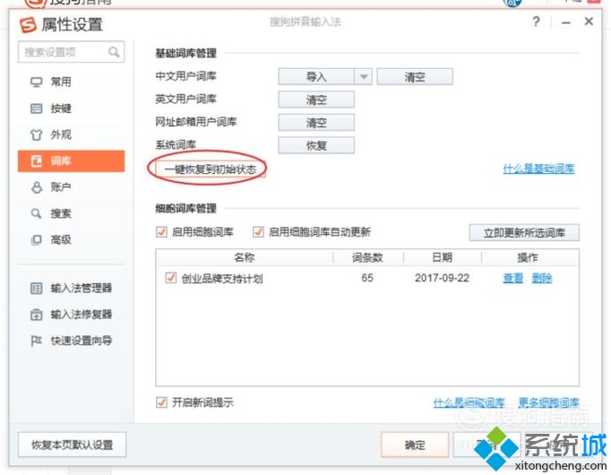 搜狗输入法记忆(3)