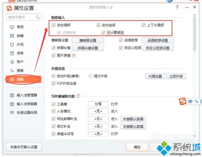 搜狗输入法记忆(4)