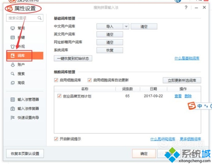 搜狗输入法记忆(2)