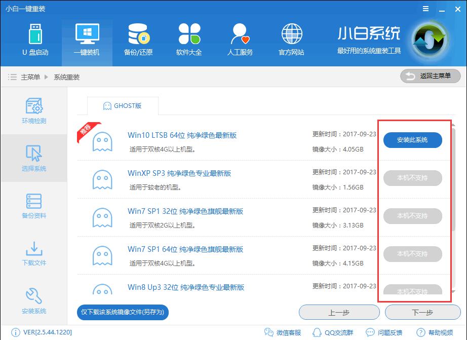 win10笔记本怎么重装系统win7