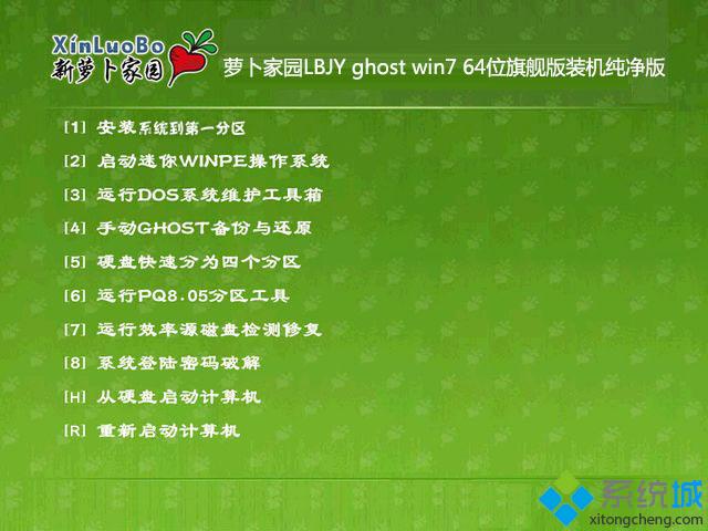 新萝卜家园LBJY ghost win7 64位旗舰版(2)
