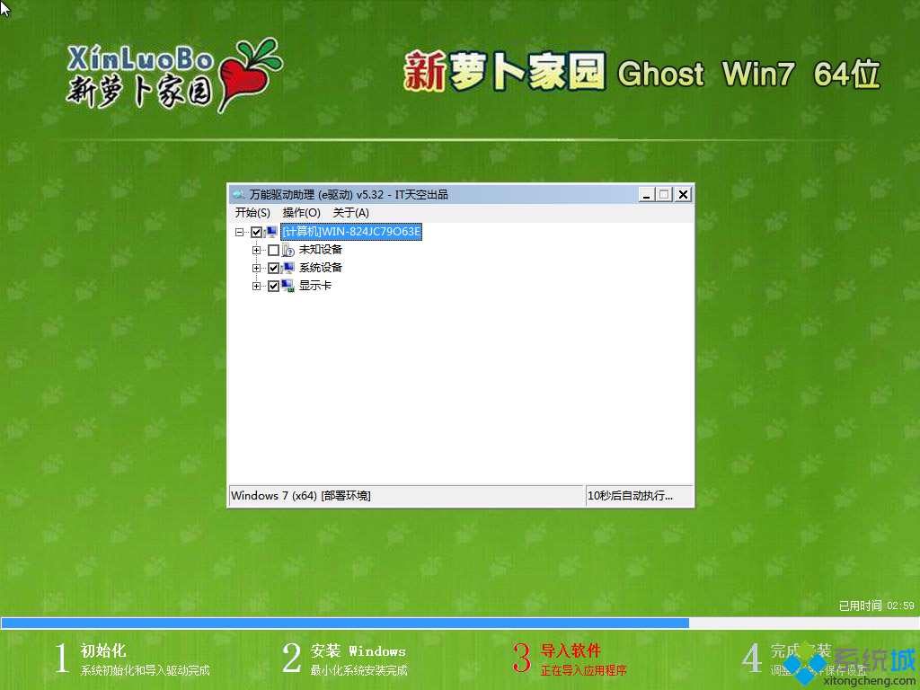 新萝卜家园LBJY ghost win7 64位旗舰版(4)