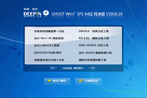 深度技术GHOST WIN7  sp1 64位纯净版(2)