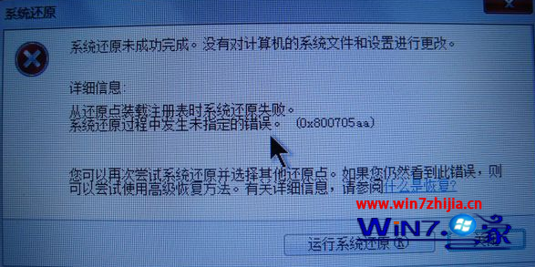 win7重装系统还原失败怎么办