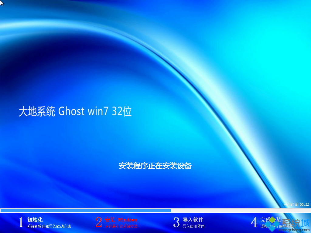 大地系统ghost win7 32位装机旗舰版(3)