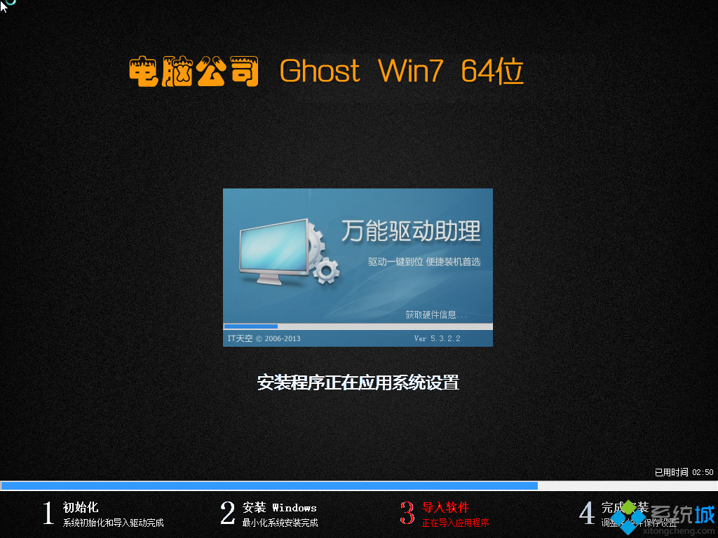 电脑公司ghost win7 64位增强纯净版(4)