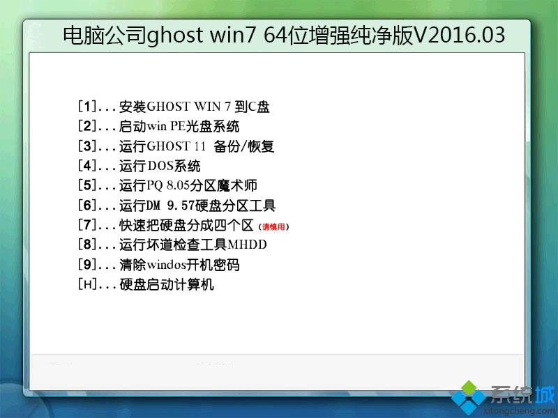 电脑公司ghost win7 64位增强纯净版(2)