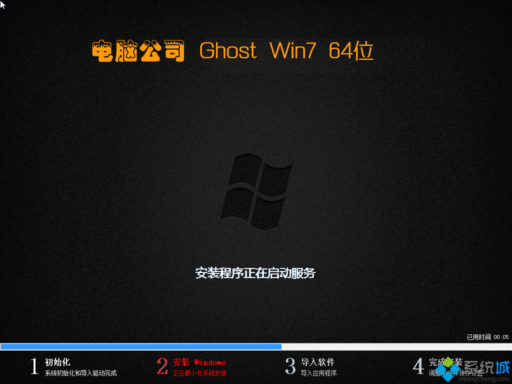 电脑公司ghost win7 64位增强纯净版(3)