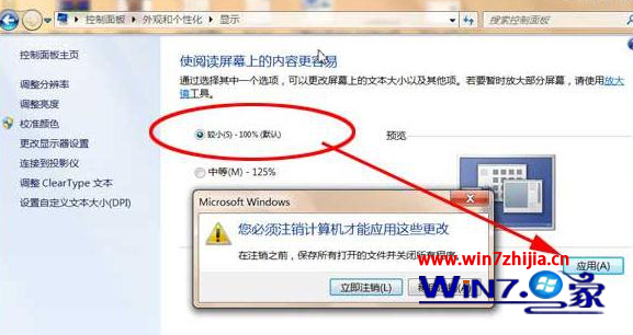 电脑win7重装系统后字体变小了怎么处理