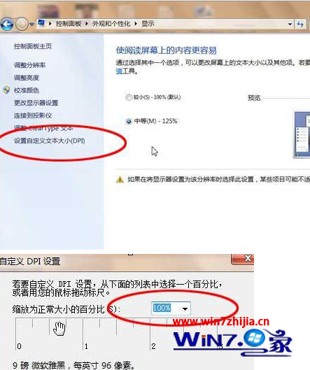 电脑win7重装系统后字体变小了怎么处理(1)
