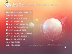 系统之家ghost win7 32位旗舰版系统下载v2017.10