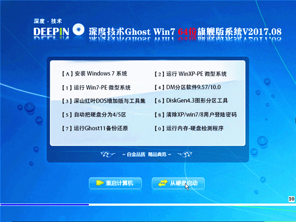 深度技术ghost win7 64位旗舰版(2)