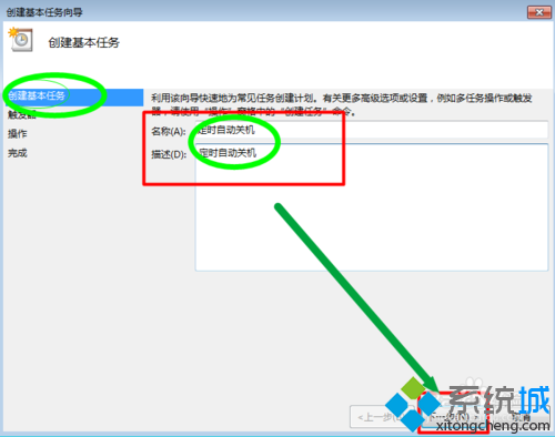 笔记本设置自动关机时间(2)