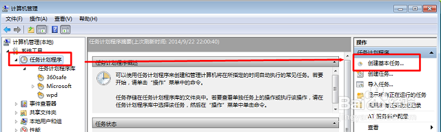 笔记本设置自动关机时间(1)