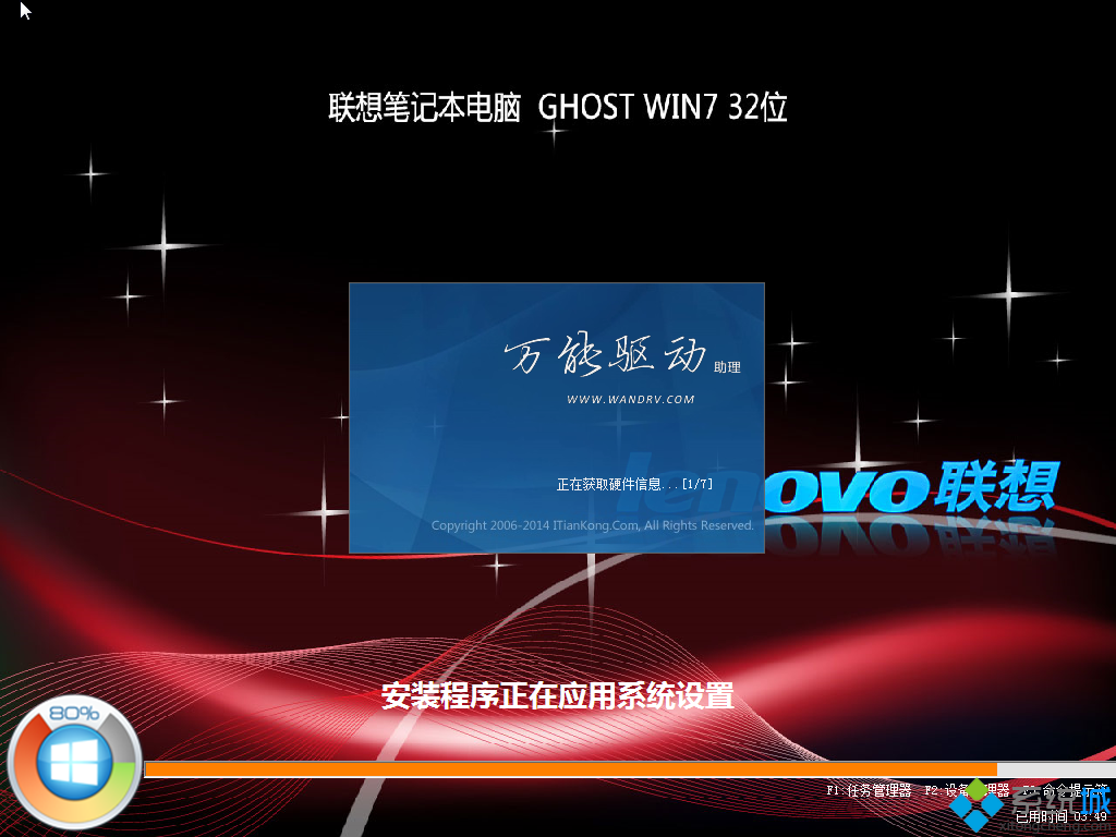 联想笔记本专用ghost win7 32位纯净版系统下载v2017.10