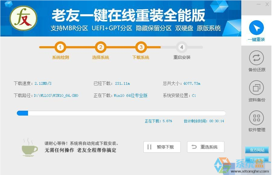 笔记本重装win7系统(2)