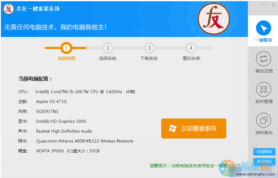 笔记本重装win7系统