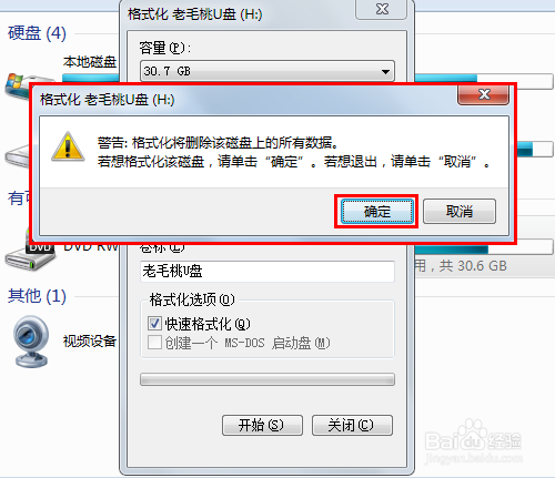 雨林木风旗舰版win7怎么格式化u盘重装系统(2)